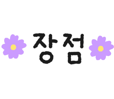 평택떡집 이미지