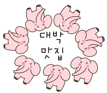 떡판왕 이미지