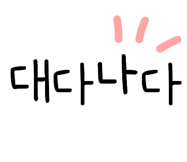 진흥건어물 이미지