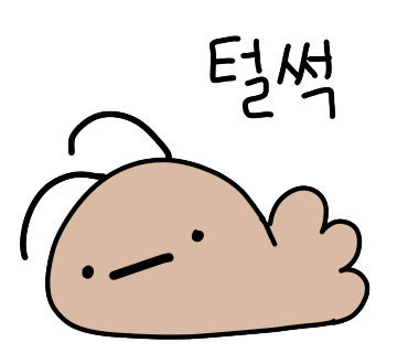 알줍 이미지