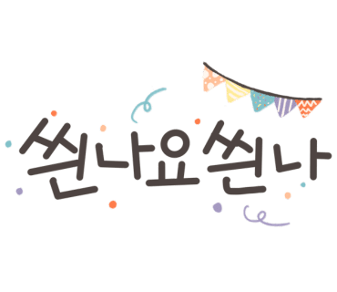 화순남산한의원 이미지