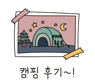 무주덕유산계곡글램핑 이미지