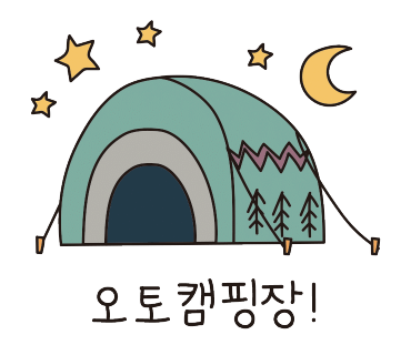 검산별빛캠핑장 이미지