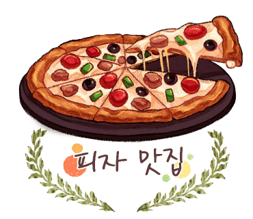 피자와썹 이미지