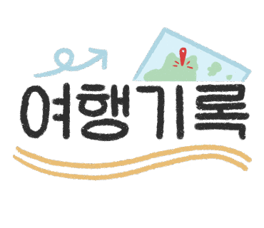한강메쎄 이미지