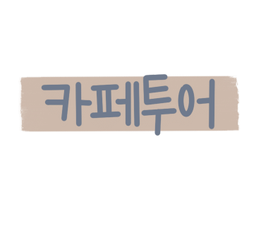 카페와일드가든 이미지