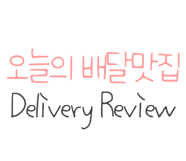 아쿠아딜리버리회포장 이미지