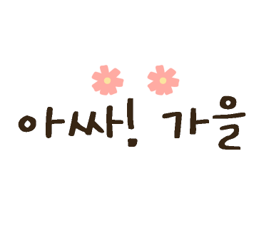 편백가든 이미지