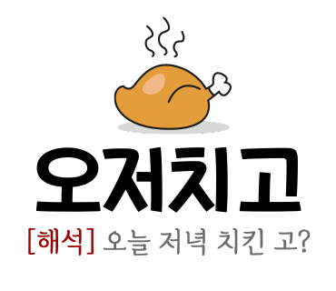 찐이야숯불두마리치킨 이미지