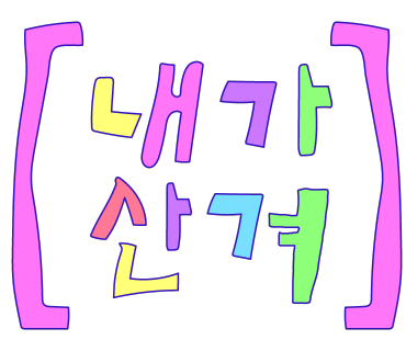 복만이분식치킨 이미지