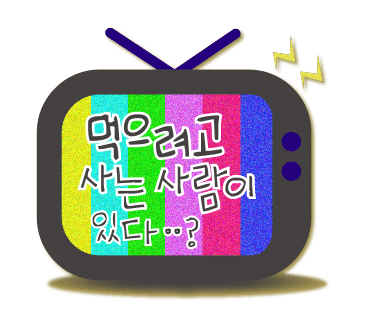 참치랑연어랑 이미지