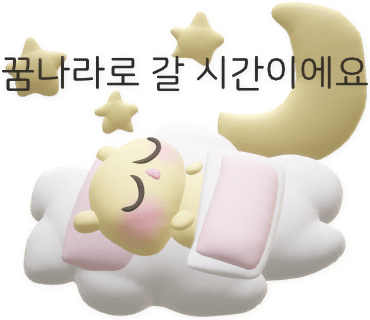 썸나잇 이미지