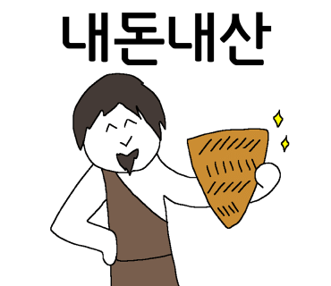 고인돌돌판구이 이미지
