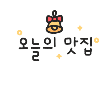 통돼지두루치기 이미지