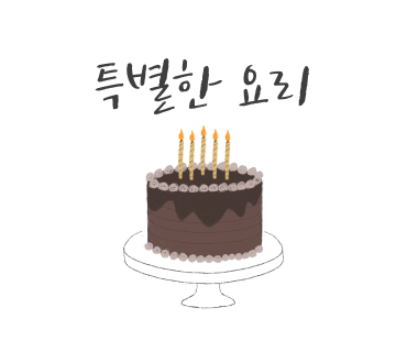 맛있는베이킹 이미지