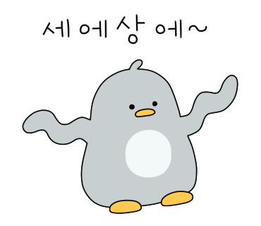 금주네뭉티기 이미지
