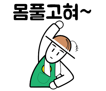 본스트레칭 이미지