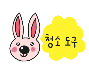 꼼꼬미크린 이미지
