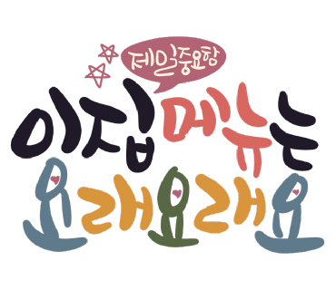 여우고개능이백숙 이미지