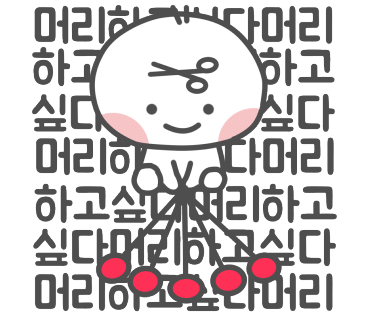 리틀장미용실 이미지