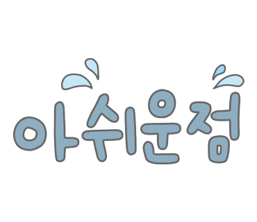 어은돌최고캠핑장 이미지