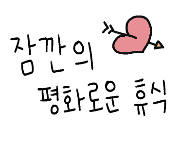 콩순이키즈카페 이미지