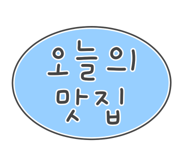 직화볶음찜닭볶찜광주 이미지