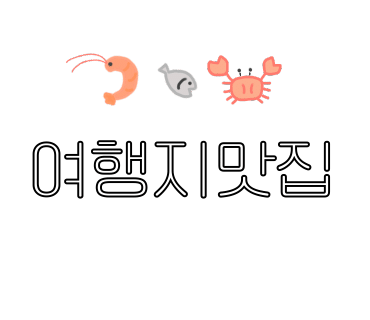 사천충무김밥 이미지
