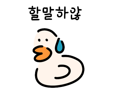 누나홀닭동삭 이미지