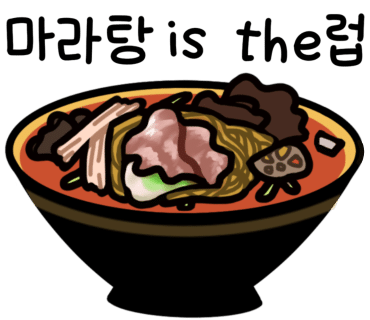 찐하오 마라탕 이미지