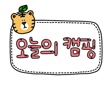 레이크202캠핑장 이미지