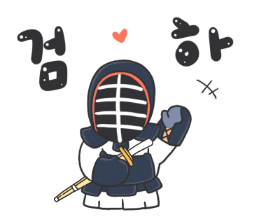 서울숲성림검도관 이미지