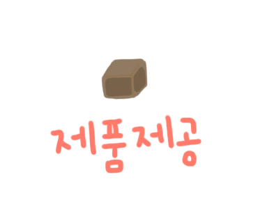 맛있는반찬집 이미지