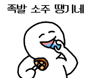 귀한족발충북 이미지