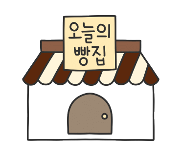 럭키베이커리 이미지