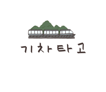 신길여행 이미지