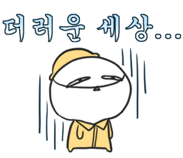 꼬쟁이 이미지