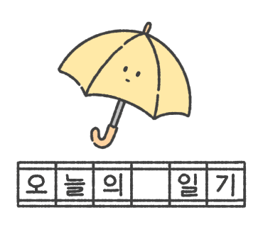 꼬마화가어린이집 이미지