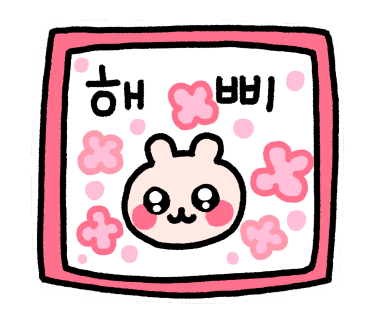내도모해 이미지
