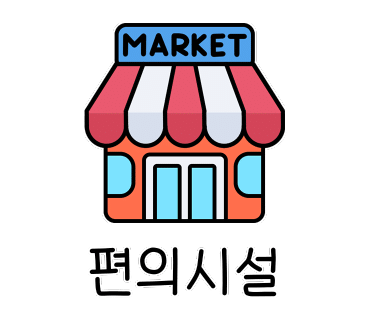 나폴리펜션 이미지