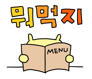 위드건어물 이미지