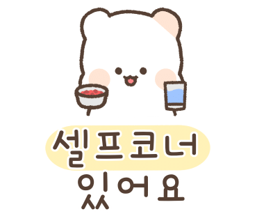 분식정류장 이미지