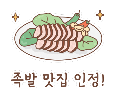 예가족발 이미지