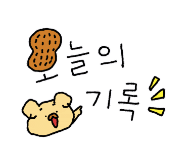 밀방앗간옆빵집 이미지