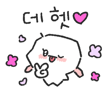 혜니마켓 이미지