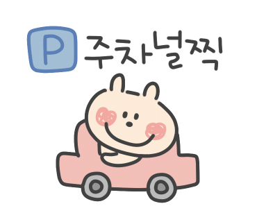 오늘도꿉자 이미지