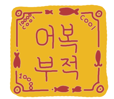광명호 이미지