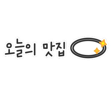 의정부 케이크 맛집 레터링케이크 화니