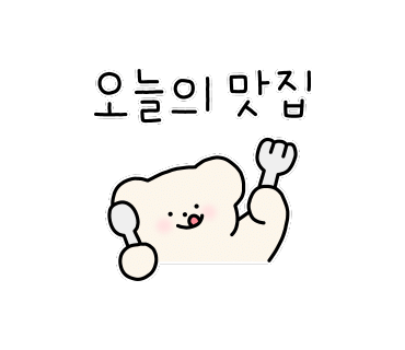 김천 교동 생오리고기 맛집 낙동생오리 솔직 후기