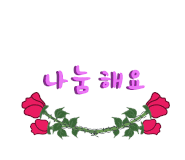 나눔유 이미지